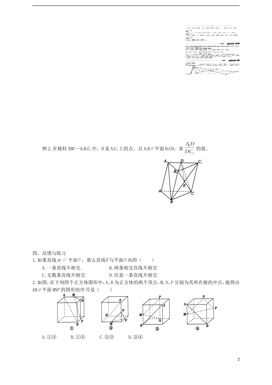 山东省武城县第二中学高中数学一轮复习 直线与平面平行教案_第2页