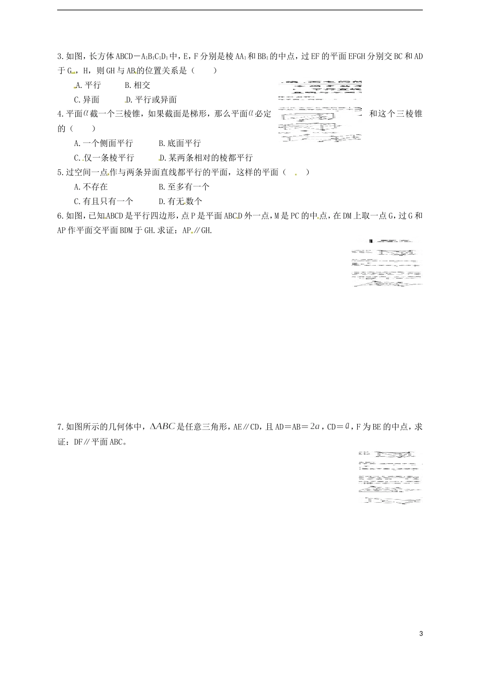 山东省武城县第二中学高中数学一轮复习 直线与平面平行教案_第3页