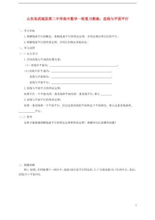 山东省武城县第二中学高中数学一轮复习 直线与平面平行教案