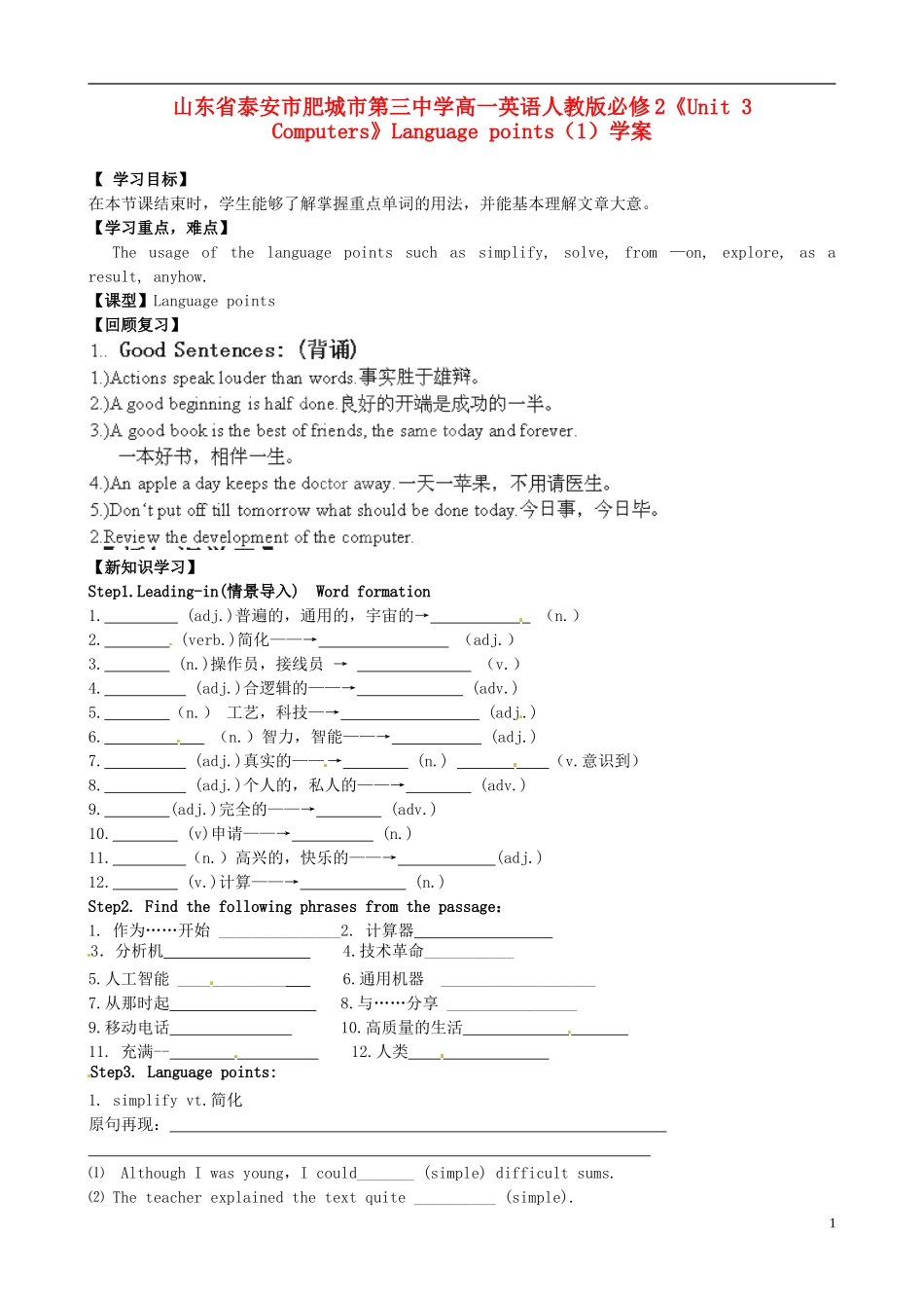 山东省泰安市肥城市第三中学高中英语《Unit 3 Computers》Language points（1）学案 新人教版必修2_第1页