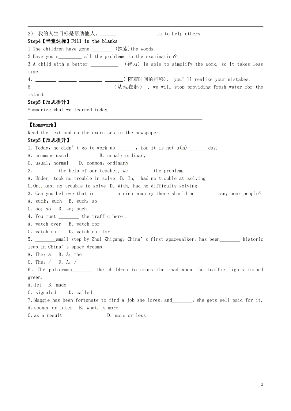 山东省泰安市肥城市第三中学高中英语《Unit 3 Computers》Language points（1）学案 新人教版必修2_第3页