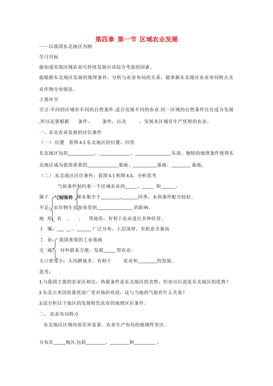 山东省武城县高二地理 《4.1 区域农业发展》学案_第1页