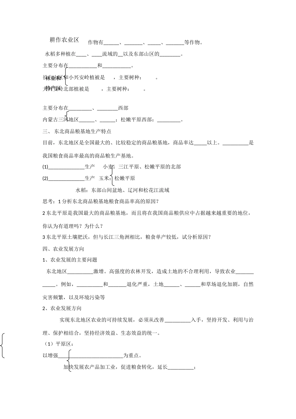 山东省武城县高二地理 《4.1 区域农业发展》学案_第2页