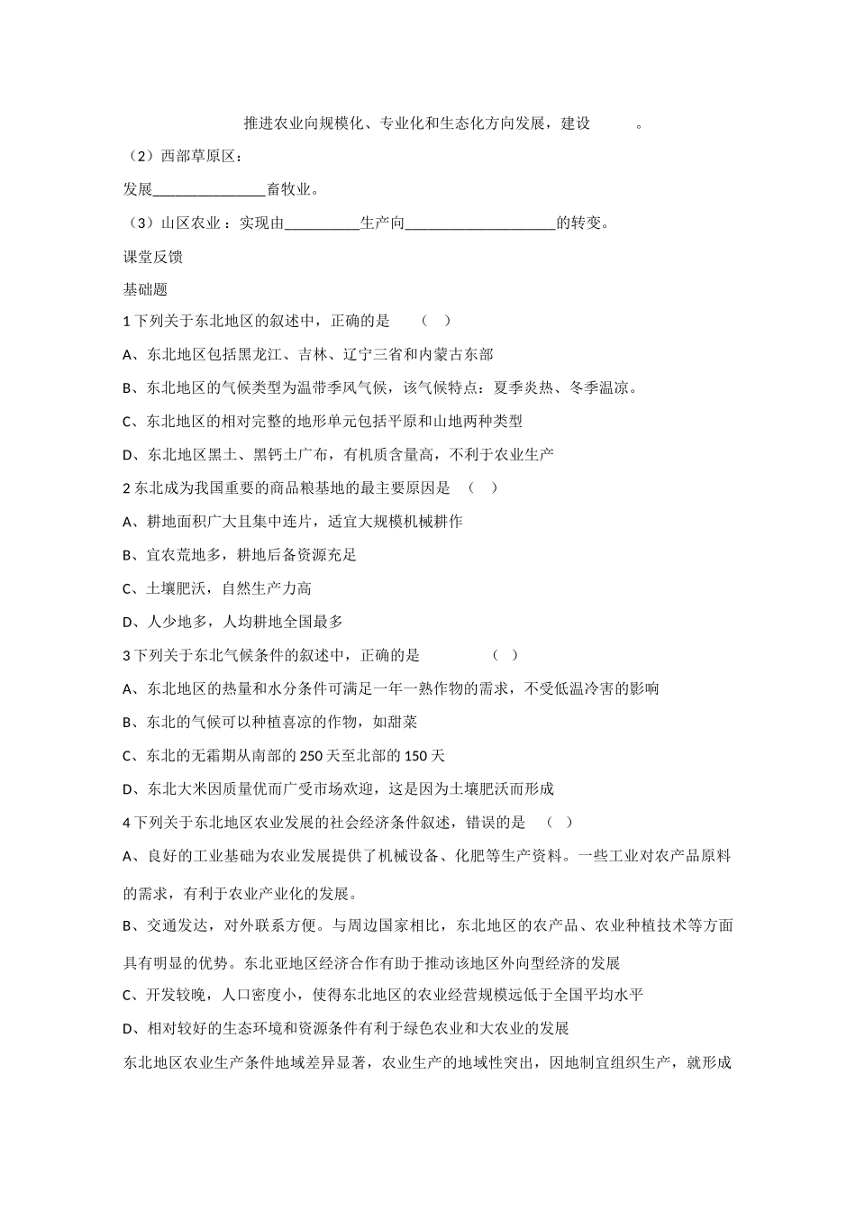 山东省武城县高二地理 《4.1 区域农业发展》学案_第3页