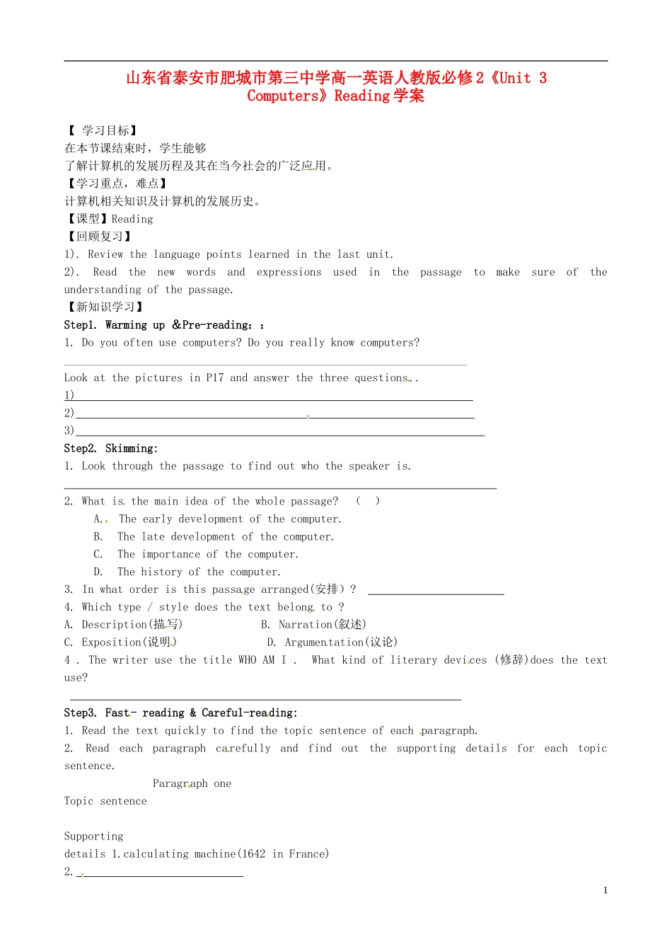 山东省泰安市肥城市第三中学高中英语《Unit 3 Computers》Reading学案 新人教版必修2_第1页