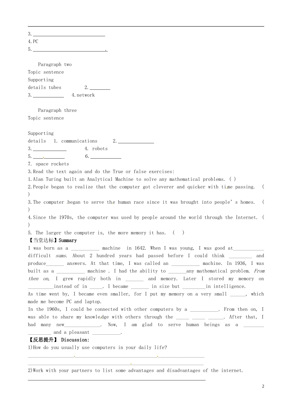 山东省泰安市肥城市第三中学高中英语《Unit 3 Computers》Reading学案 新人教版必修2_第2页