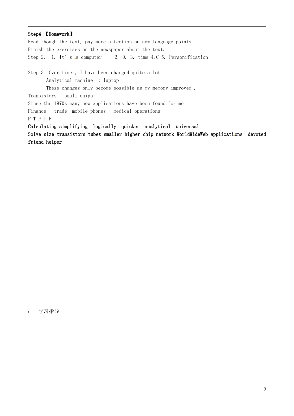 山东省泰安市肥城市第三中学高中英语《Unit 3 Computers》Reading学案 新人教版必修2_第3页