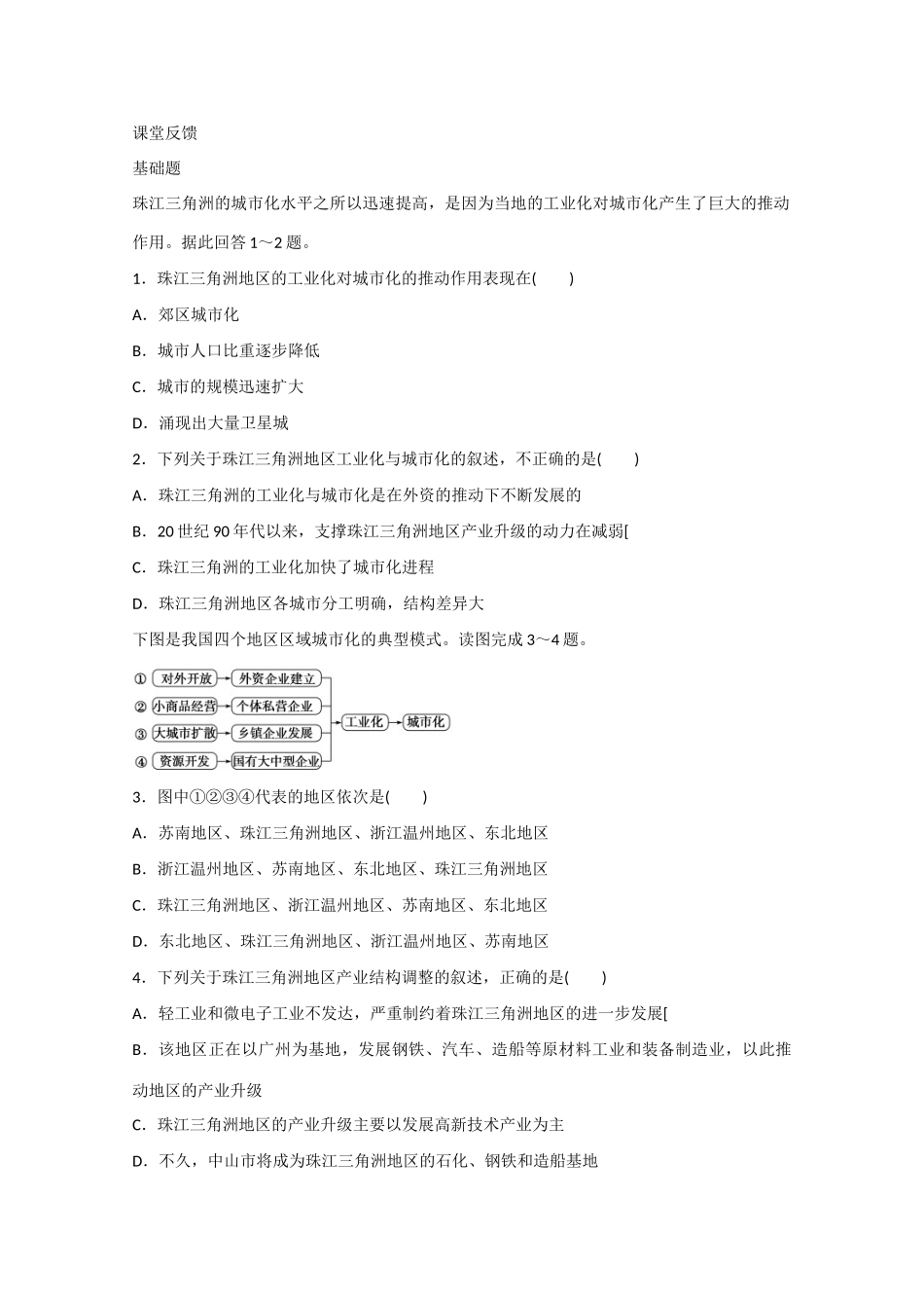 山东省武城县高二地理 《4.2 区域工业化和城市化》2学案_第2页