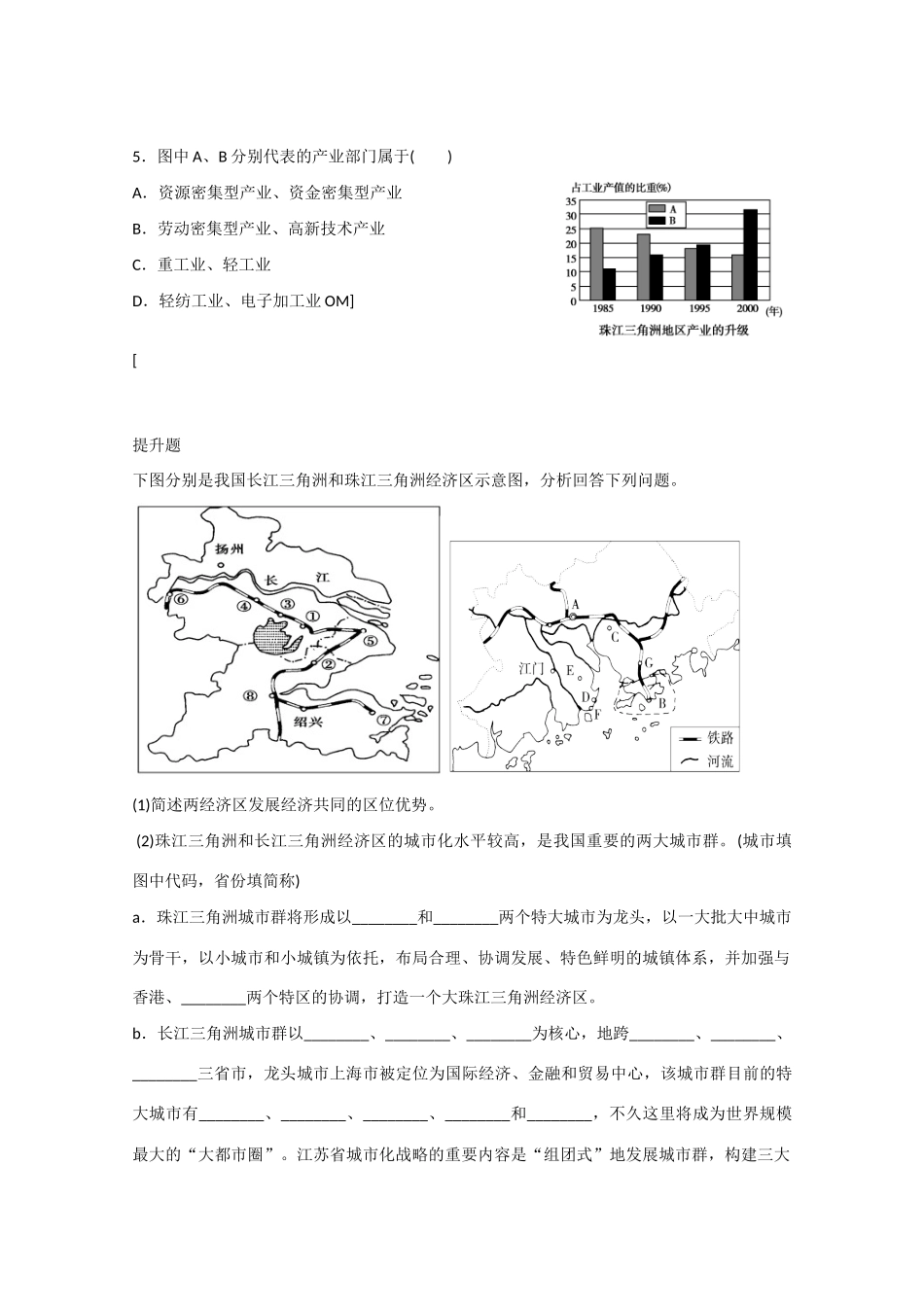 山东省武城县高二地理 《4.2 区域工业化和城市化》2学案_第3页