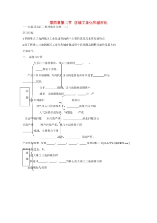 山东省武城县高二地理 《4.2 区域工业化和城市化》2学案