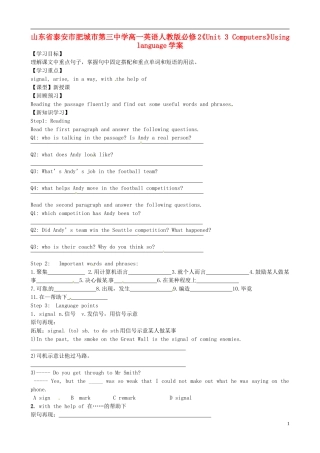 山东省泰安市肥城市第三中学高中英语《Unit 3 Computers》Using language学案 新人教版必修2