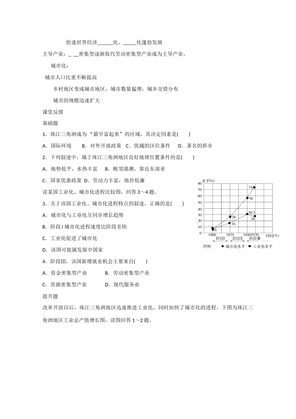 山东省武城县高二地理 《4.2 区域工业化和城市化》学案_第2页