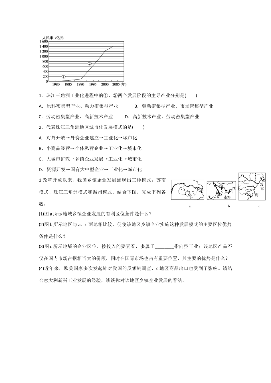 山东省武城县高二地理 《4.2 区域工业化和城市化》学案_第3页