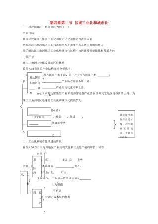 山东省武城县高二地理 《4.2 区域工业化和城市化》学案