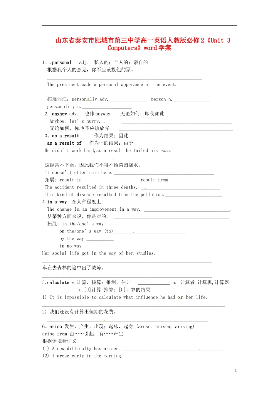 山东省泰安市肥城市第三中学高中英语《Unit 3 Computers》word学案 新人教版必修2_第1页