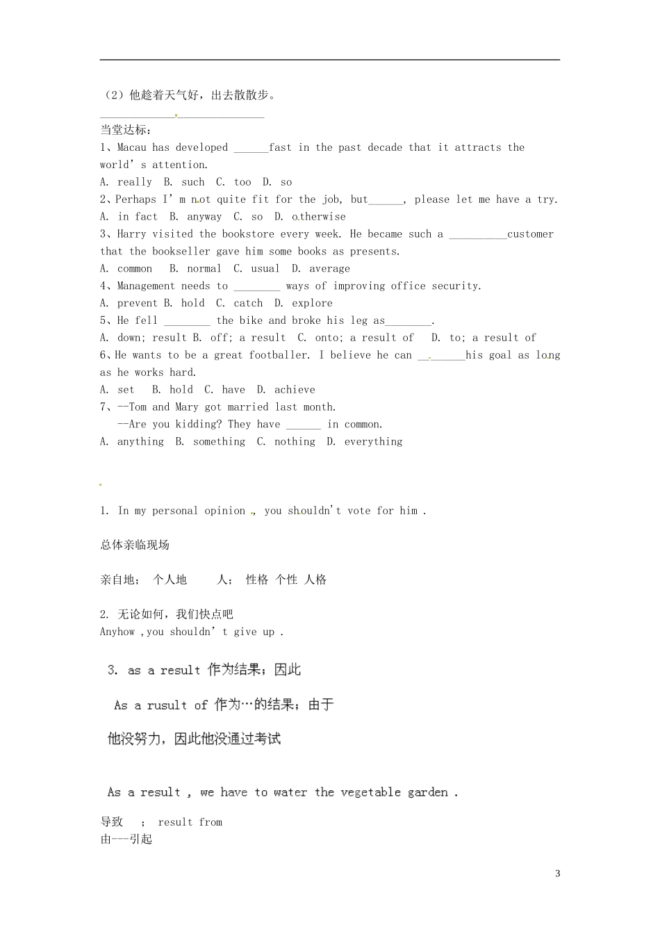 山东省泰安市肥城市第三中学高中英语《Unit 3 Computers》word学案 新人教版必修2_第3页