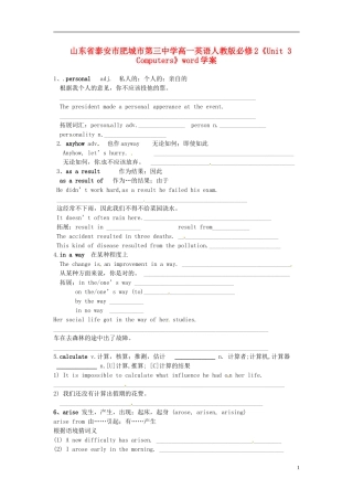 山东省泰安市肥城市第三中学高中英语《Unit 3 Computers》word学案 新人教版必修2