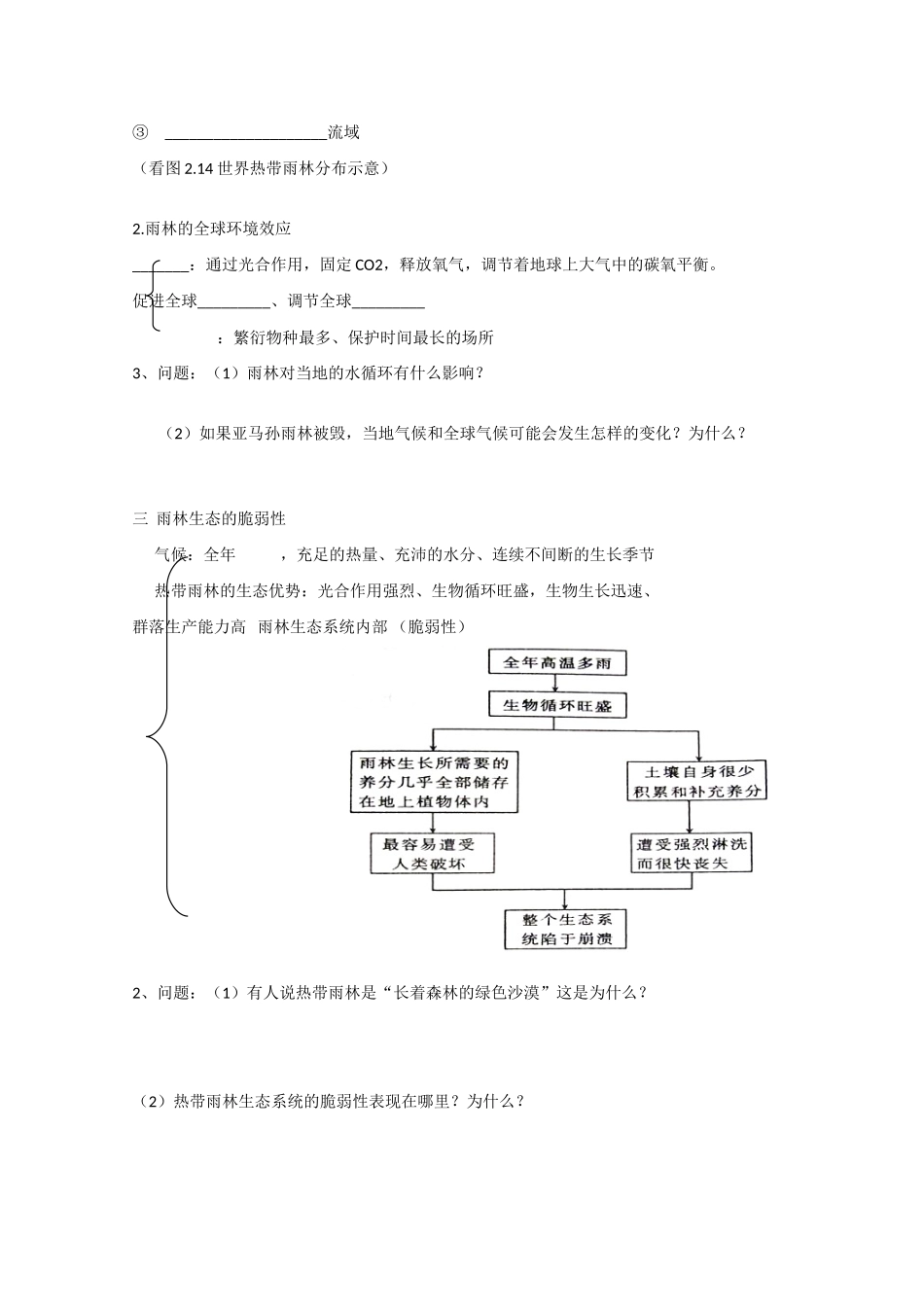 山东省武城县高二地理 《森林的开发与保护》1学案_第2页