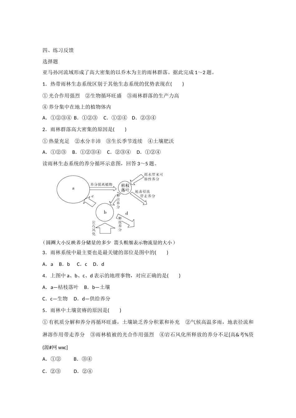 山东省武城县高二地理 《森林的开发与保护》1学案_第3页