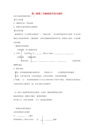 山东省武城县高二地理 《森林的开发与保护》1学案
