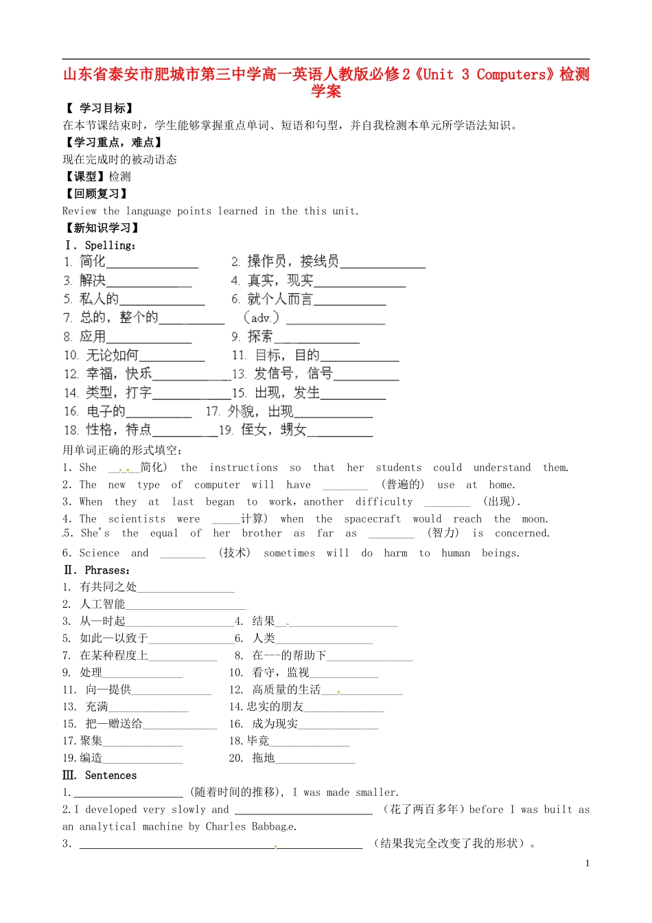 山东省泰安市肥城市第三中学高中英语《Unit 3 Computers》检测学案 新人教版必修2_第1页