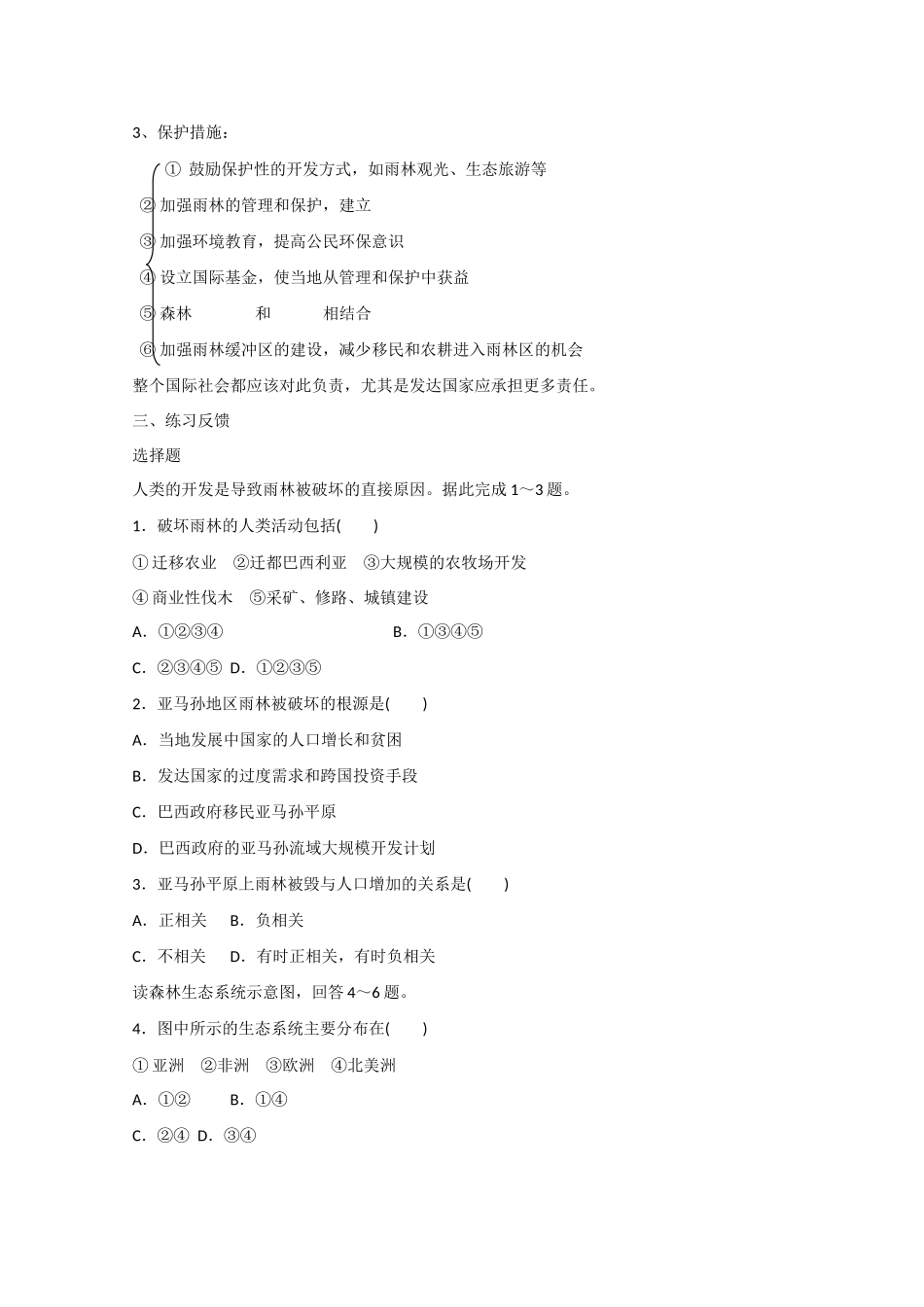 山东省武城县高二地理 《森林的开发与保护》2学案_第2页