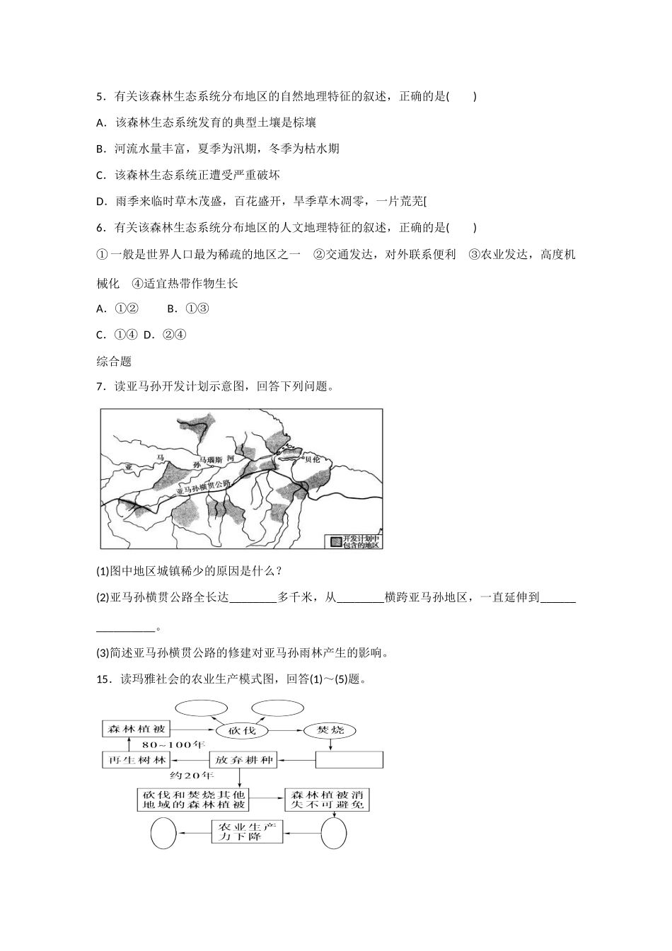 山东省武城县高二地理 《森林的开发与保护》2学案_第3页
