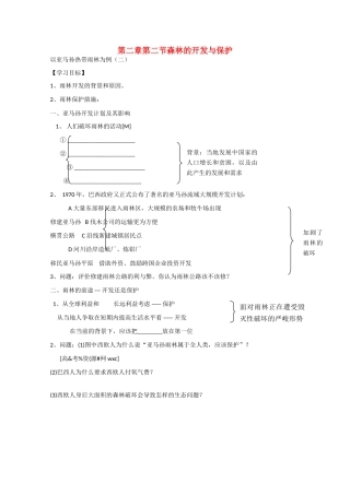 山东省武城县高二地理 《森林的开发与保护》2学案