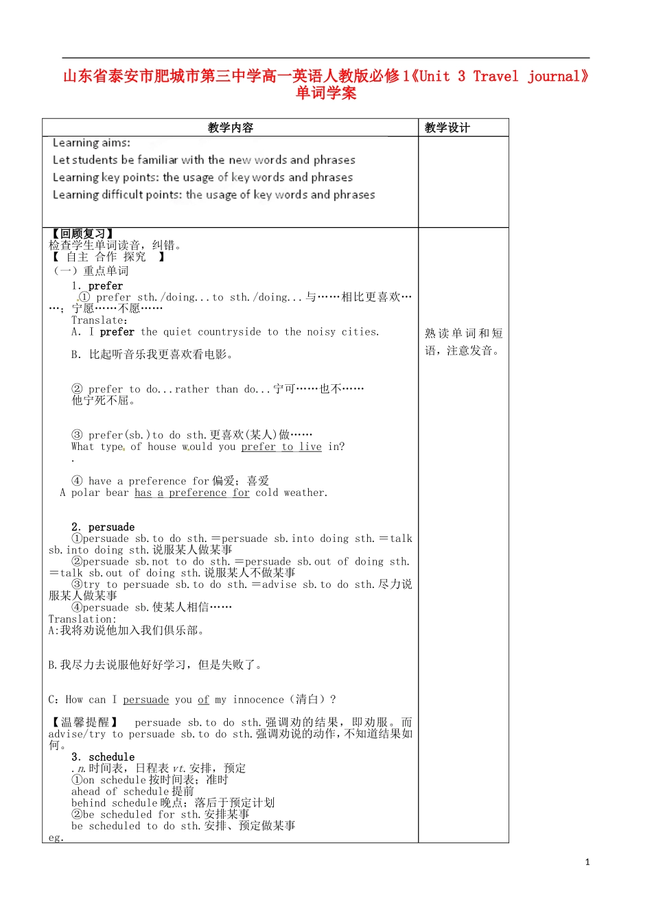 山东省泰安市肥城市第三中学高中英语《Unit 3 Travel journal》单词学案 新人教版必修1_第1页