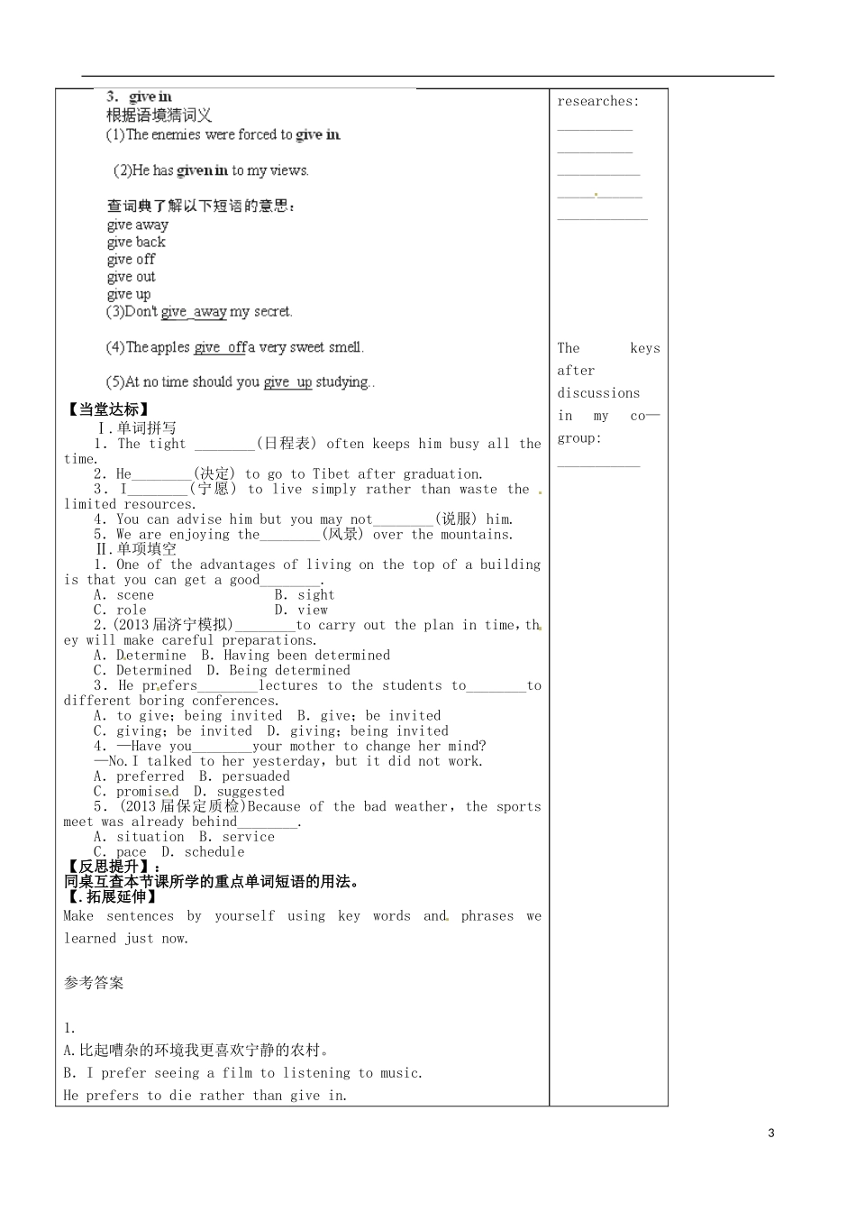 山东省泰安市肥城市第三中学高中英语《Unit 3 Travel journal》单词学案 新人教版必修1_第3页