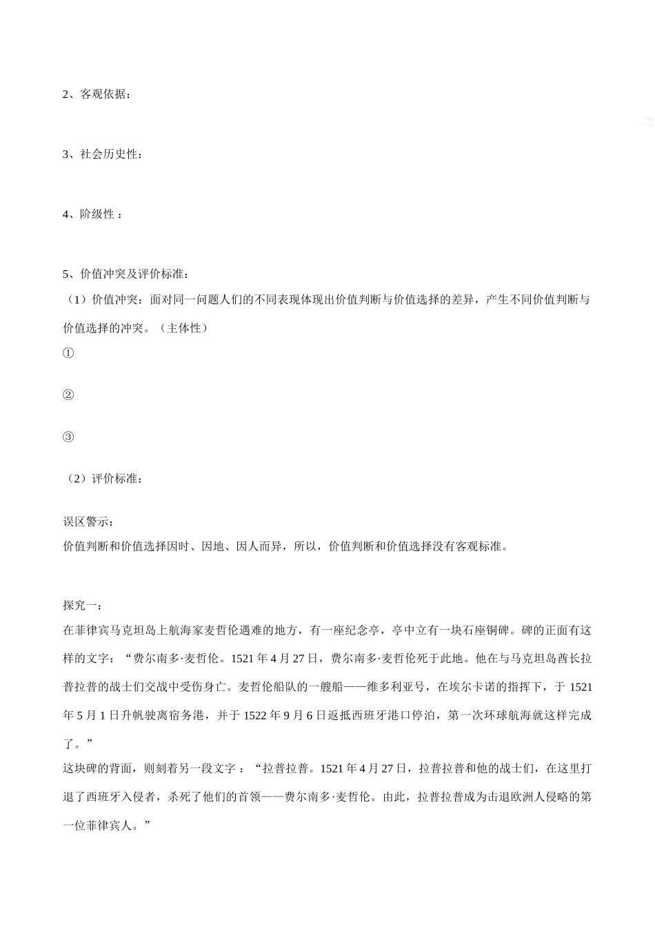 山东省武城县高三政治 《第十二课 实现人生价值》学案_第2页