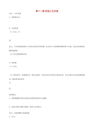 山东省武城县高三政治 《第十二课 实现人生价值》学案