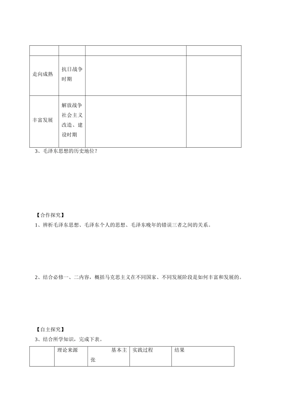山东省武城县高三政治 第23课毛泽东与马克思主义的中国化 导学案_第2页