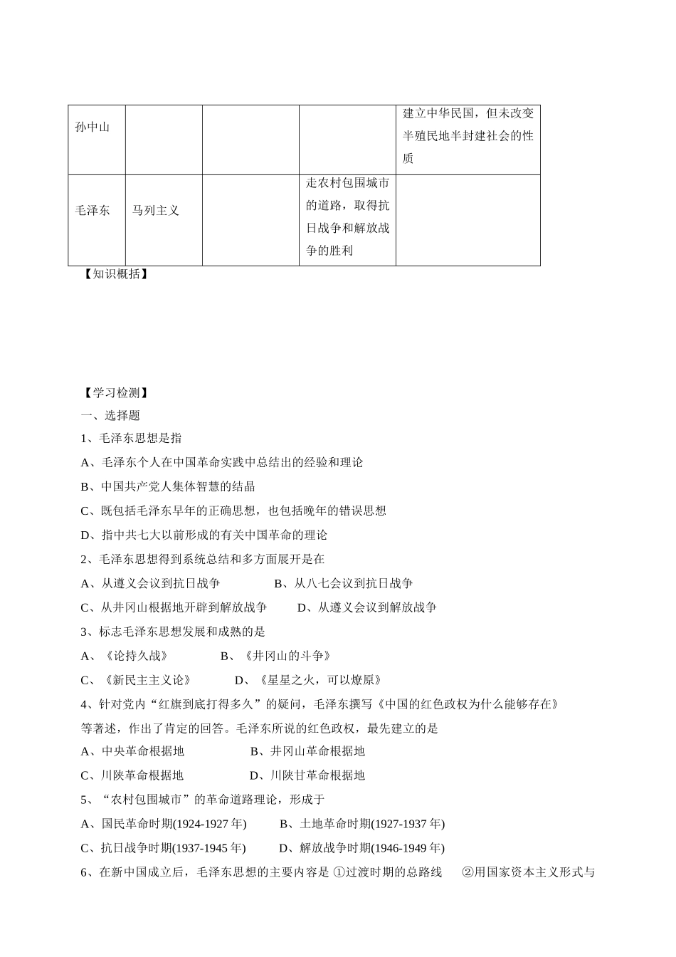 山东省武城县高三政治 第23课毛泽东与马克思主义的中国化 导学案_第3页
