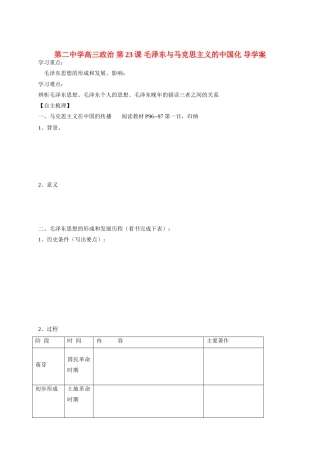 山东省武城县高三政治 第23课毛泽东与马克思主义的中国化 导学案