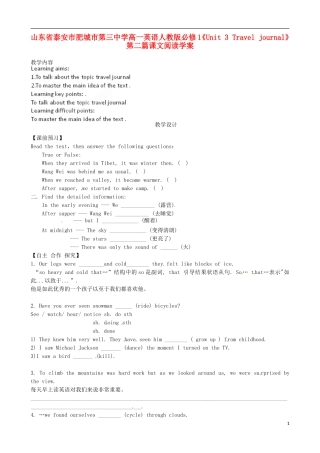 山东省泰安市肥城市第三中学高中英语《Unit 3 Travel journal》第二篇课文阅读学案 新人教版必修1
