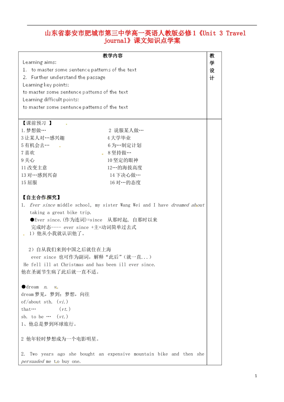 山东省泰安市肥城市第三中学高中英语《Unit 3 Travel journal》课文知识点学案 新人教版必修1_第1页