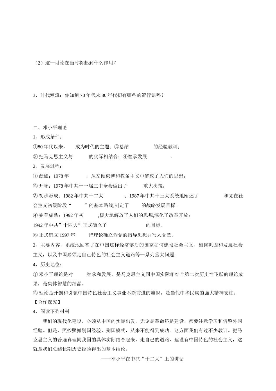 山东省武城县高三政治 第24课 社会主义建设的思想指南 导学案_第2页