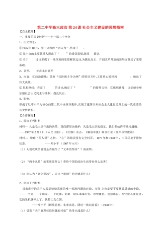 山东省武城县高三政治 第24课 社会主义建设的思想指南 导学案