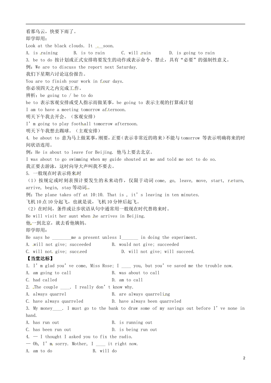 山东省泰安市肥城市第三中学高中英语《Unit 3 Travel journal》语法学案 新人教版必修1_第2页