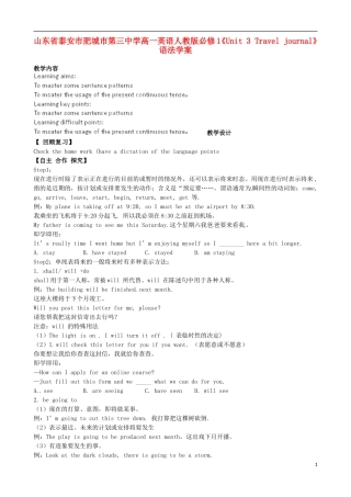 山东省泰安市肥城市第三中学高中英语《Unit 3 Travel journal》语法学案 新人教版必修1