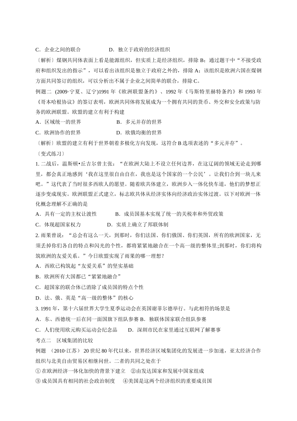 山东省武城县高三政治 第25课时世界经济的区域集团化 教学案_第3页