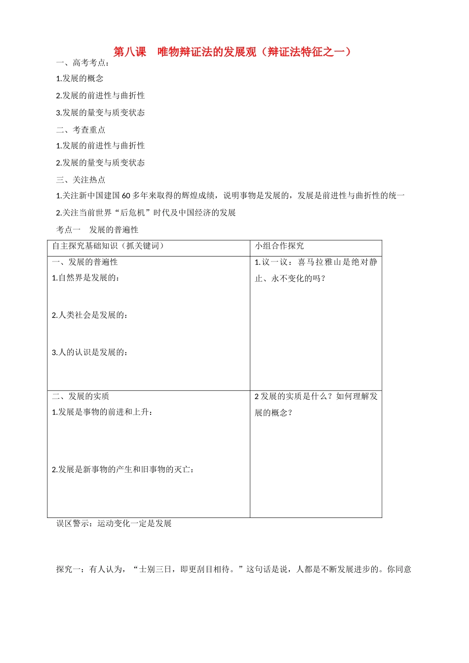山东省武城县高三政治 第八课唯物辩证法的发展观 导学案_第1页