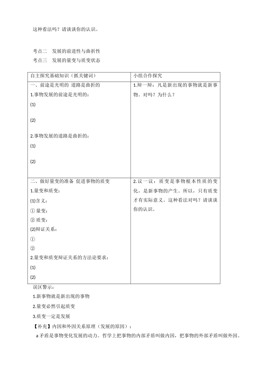 山东省武城县高三政治 第八课唯物辩证法的发展观 导学案_第2页