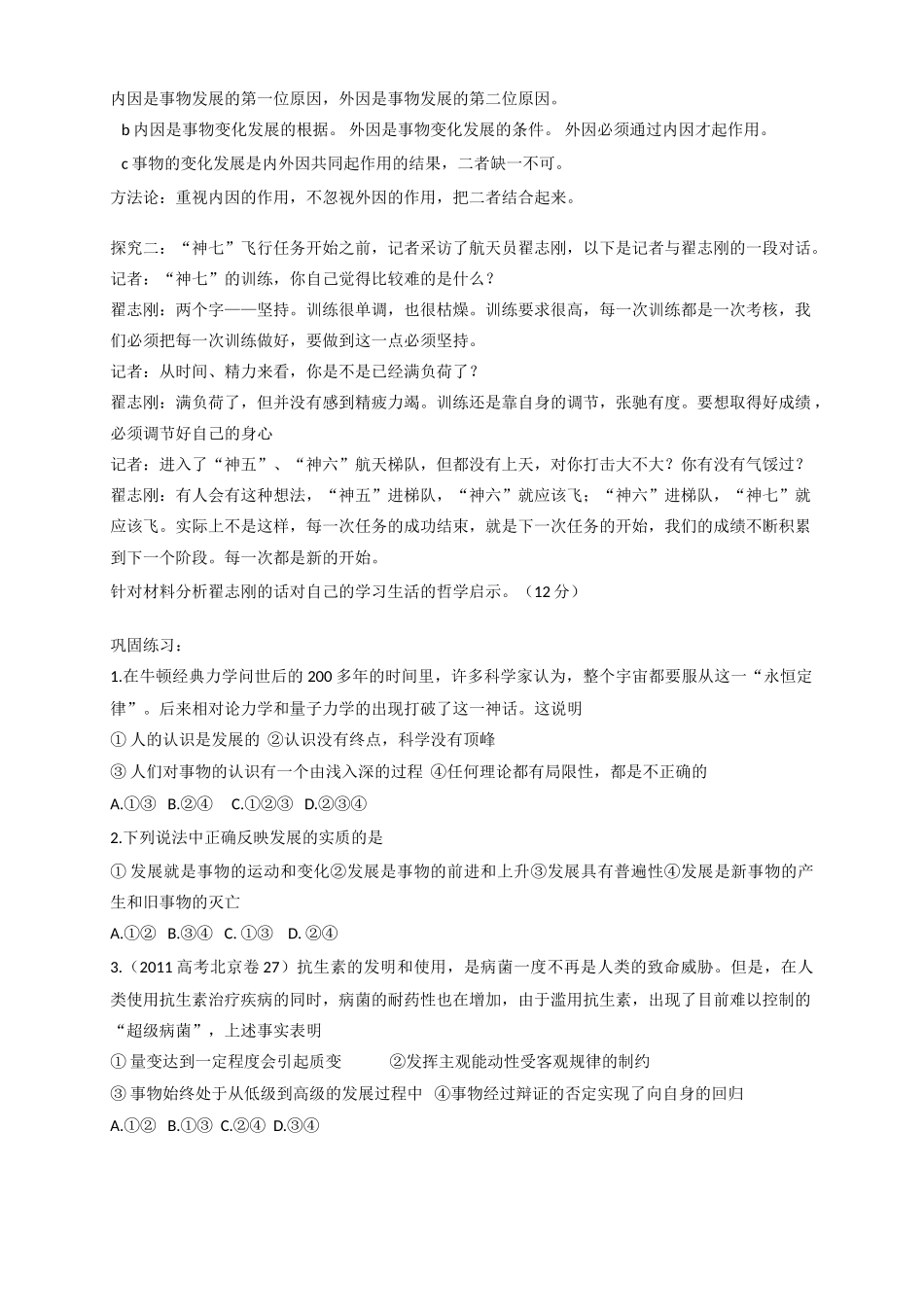 山东省武城县高三政治 第八课唯物辩证法的发展观 导学案_第3页