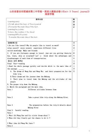 山东省泰安市肥城市第三中学高中英语《Unit 3 Travel journal》阅读学案 新人教版必修1