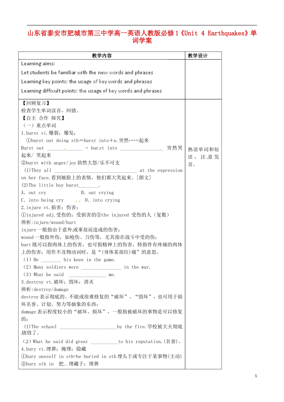 山东省泰安市肥城市第三中学高中英语《Unit 4 Earthquakes》单词学案 新人教版必修1_第1页
