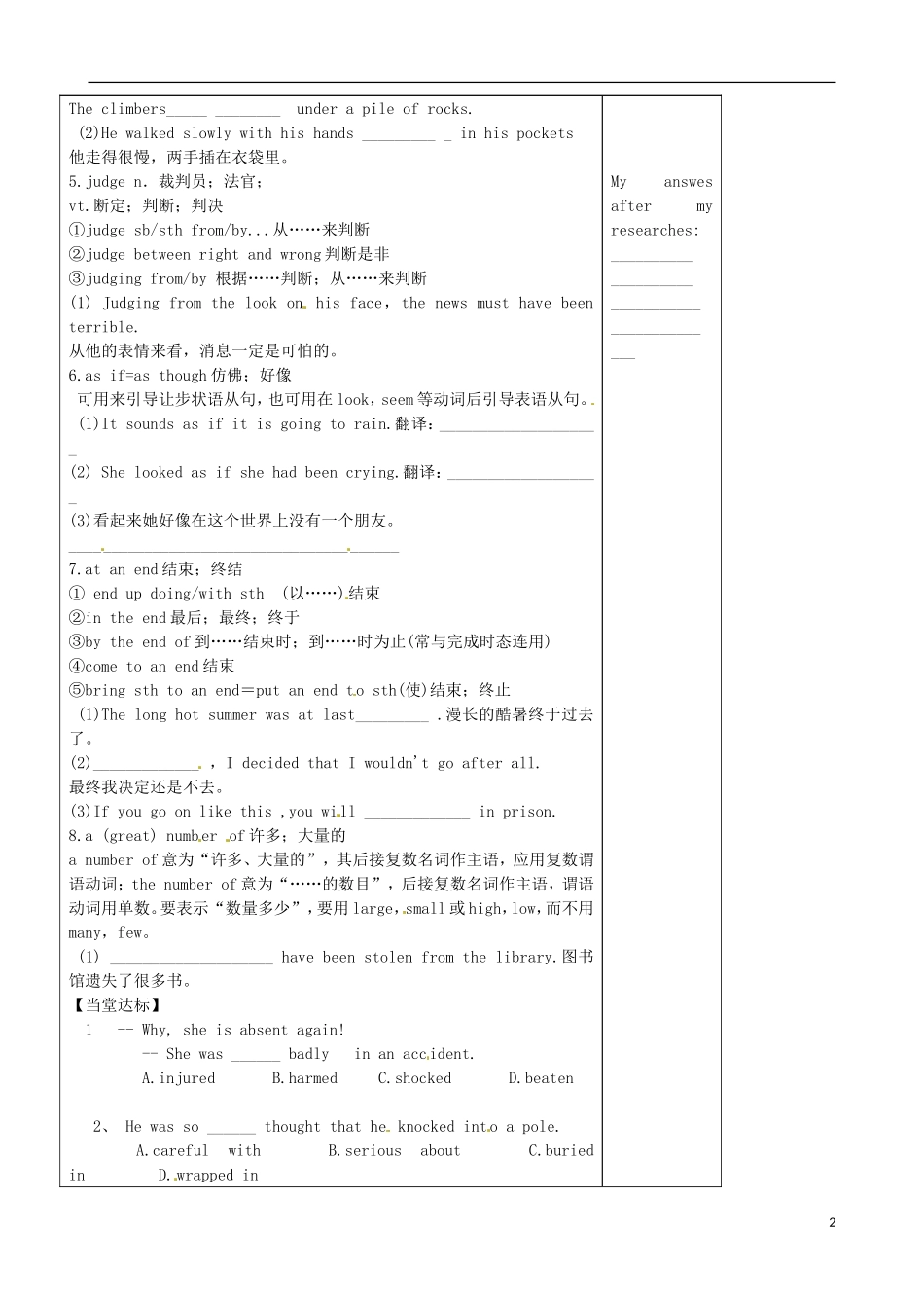 山东省泰安市肥城市第三中学高中英语《Unit 4 Earthquakes》单词学案 新人教版必修1_第2页