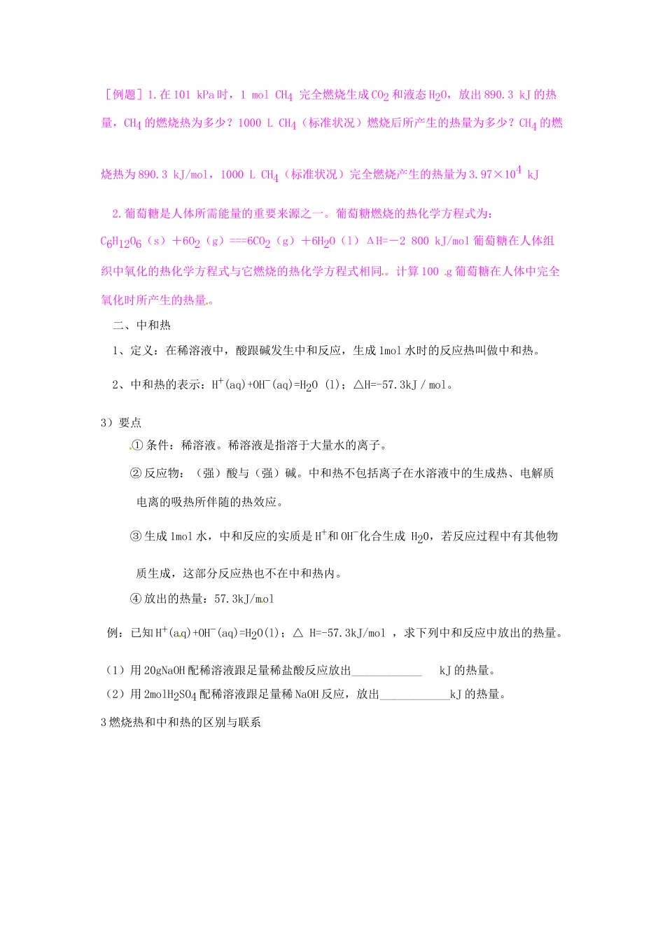 山东省沂水县第一中学2014高中化学 1.2 燃烧热 能源学案 新人教版选修4_第2页