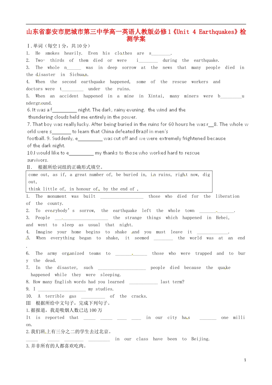 山东省泰安市肥城市第三中学高中英语《Unit 4 Earthquakes》检测学案 新人教版必修1_第1页